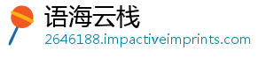 语海云栈